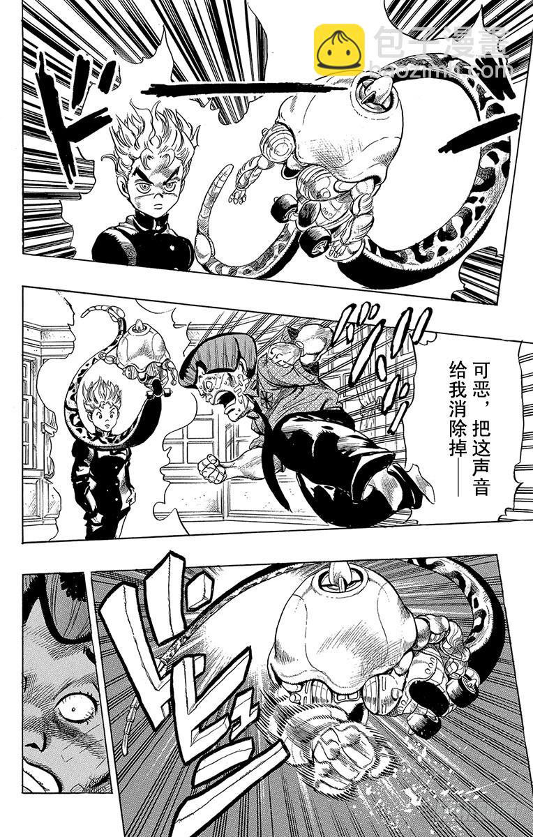 🍛乔乔的奇妙冒险 第287话 第16页