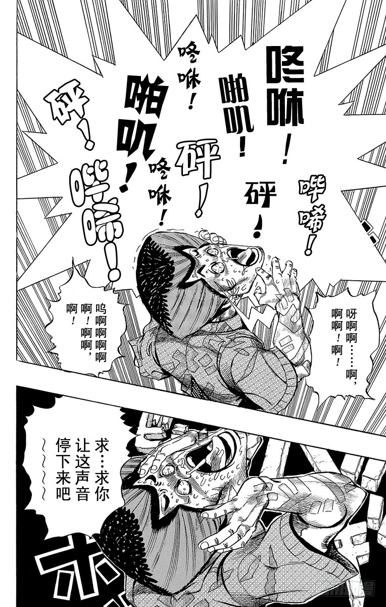 🍛乔乔的奇妙冒险 第287话 第18页