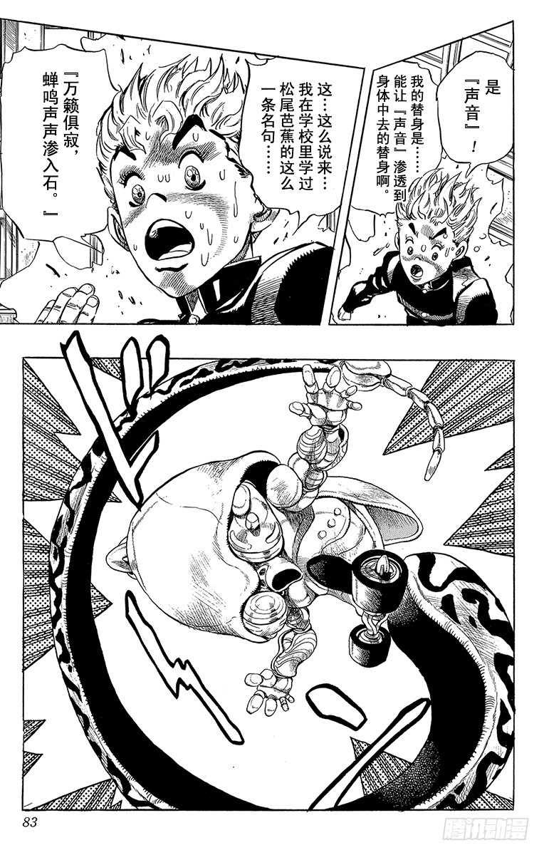 🍛乔乔的奇妙冒险 第287话 第19页