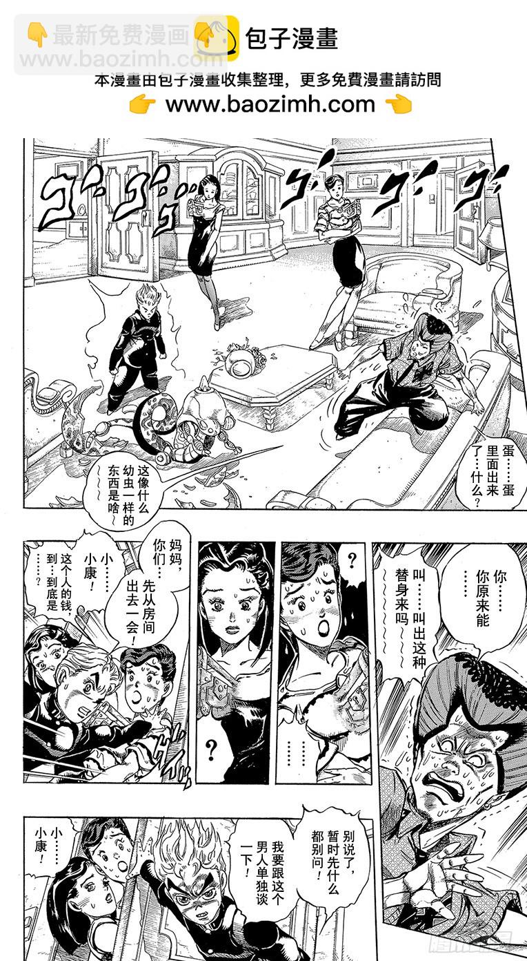 🍛乔乔的奇妙冒险 第287话 第4页