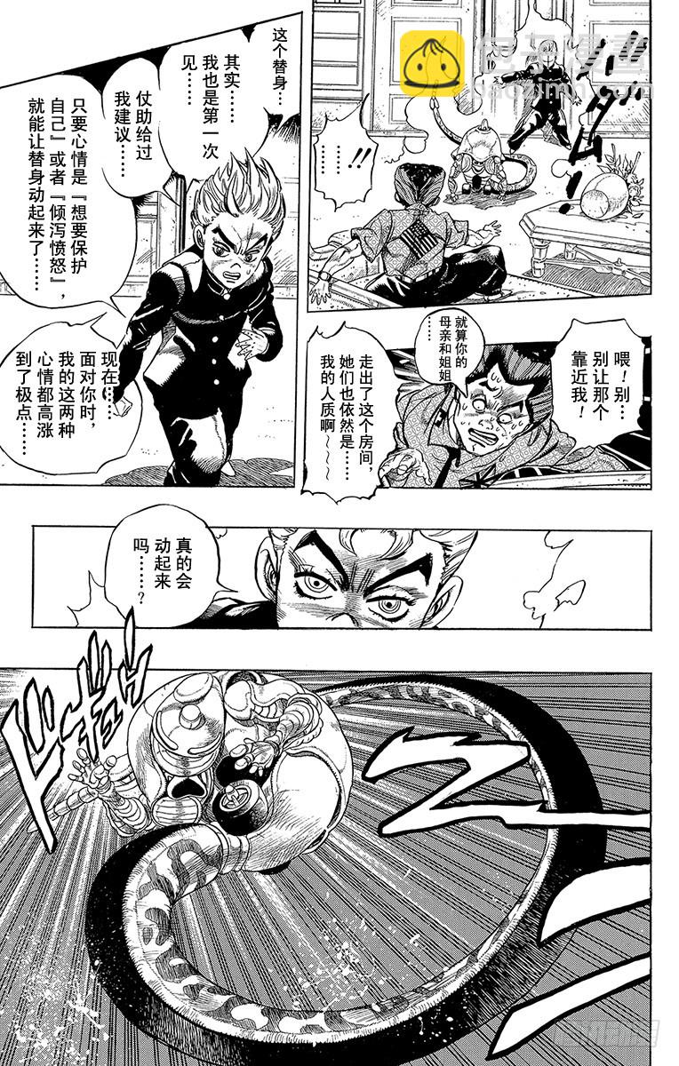 🍛乔乔的奇妙冒险 第287话 第5页