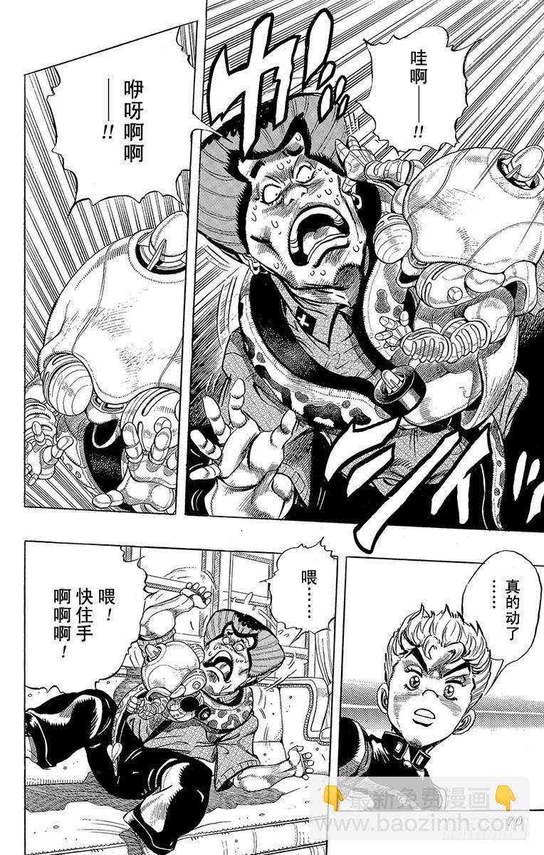 🍛乔乔的奇妙冒险 第287话 第6页