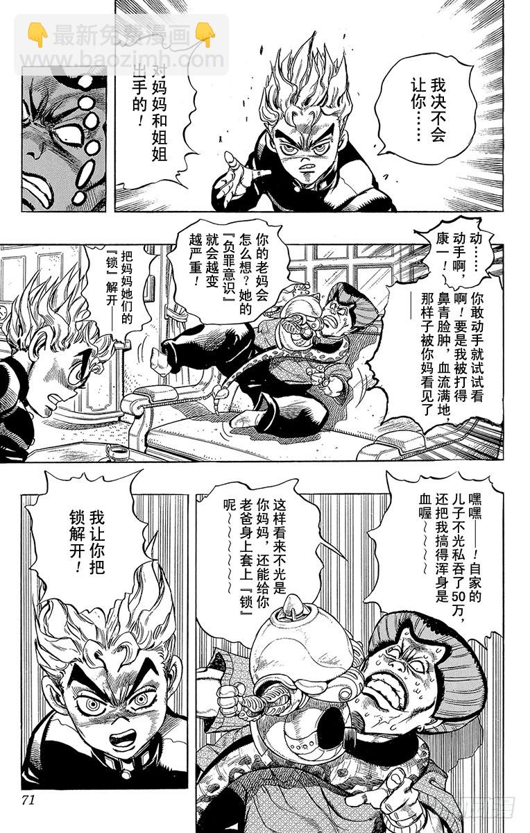 🍛乔乔的奇妙冒险 第287话 第7页