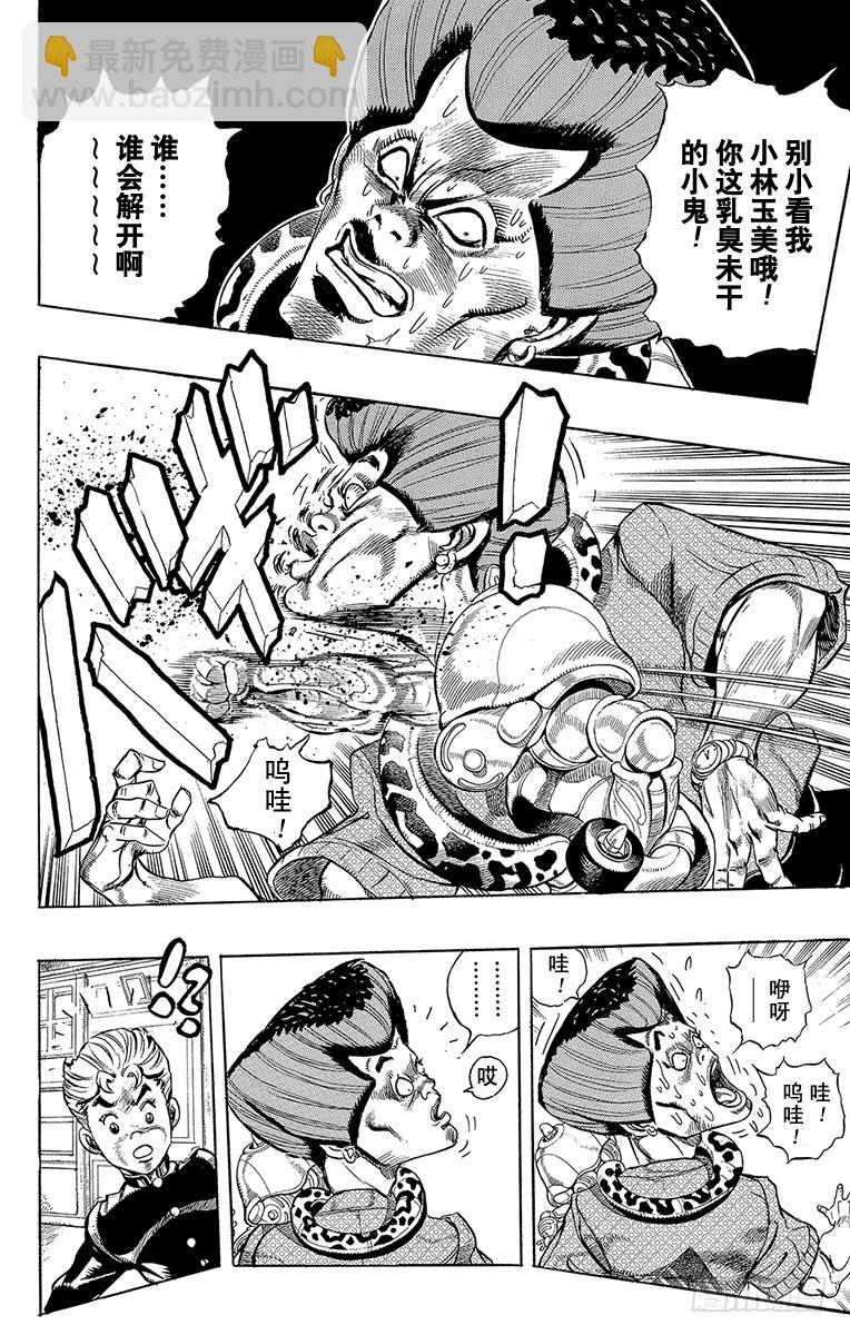 🍛乔乔的奇妙冒险 第287话 第8页