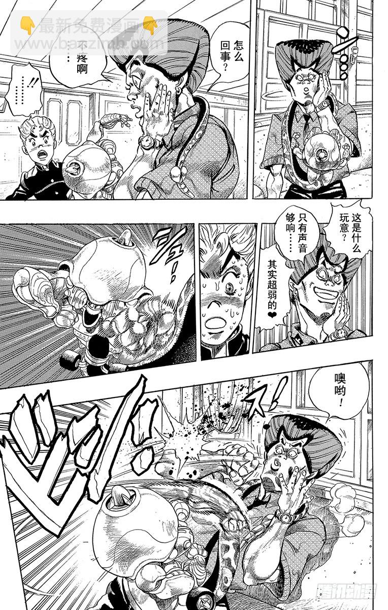 🍛乔乔的奇妙冒险 第287话 第9页