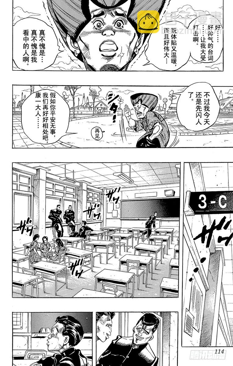 🍛乔乔的奇妙冒险 第289话 第10页