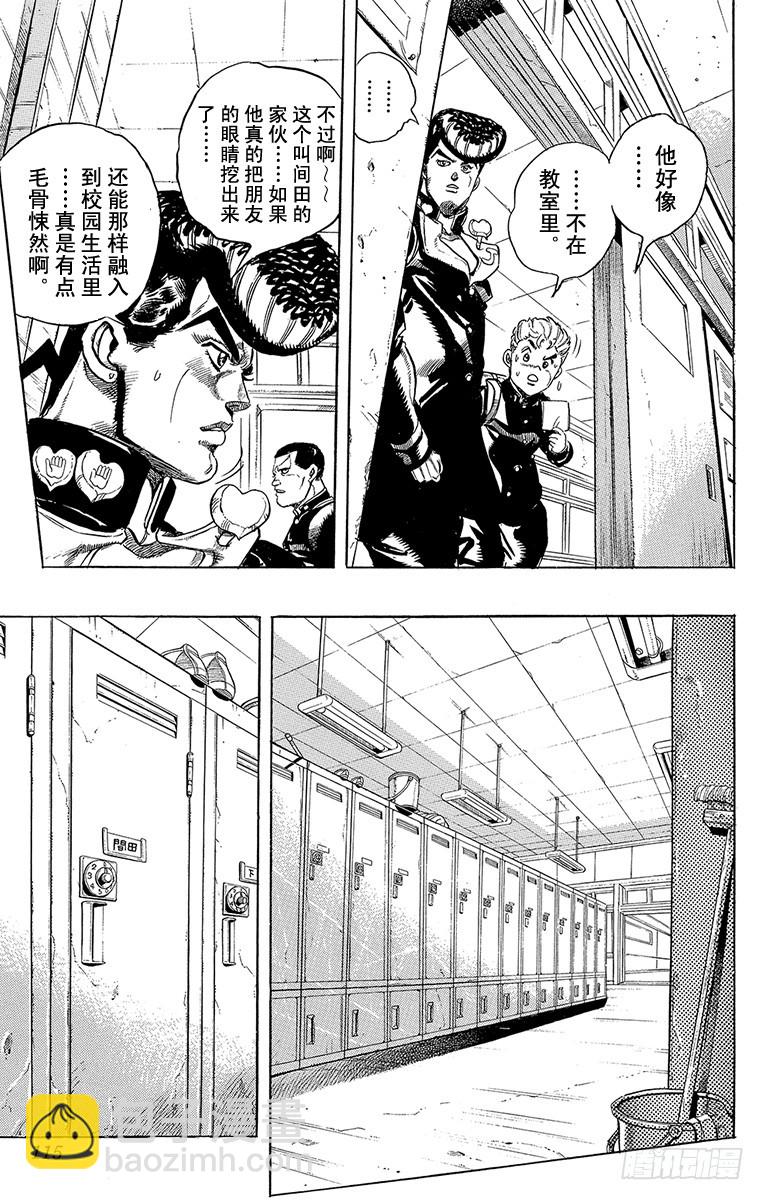 🍛乔乔的奇妙冒险 第289话 第11页