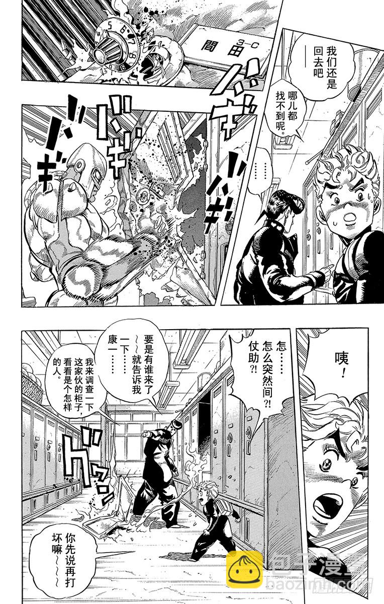 🍛乔乔的奇妙冒险 第289话 第12页