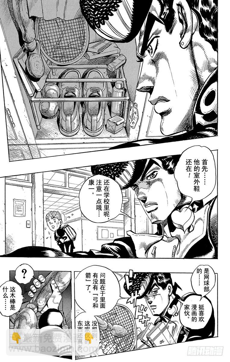 🍛乔乔的奇妙冒险 第289话 第13页