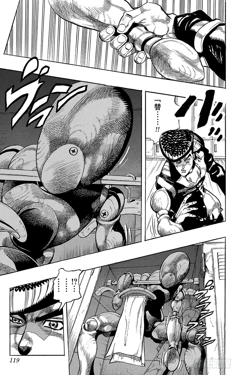 🍛乔乔的奇妙冒险 第289话 第15页