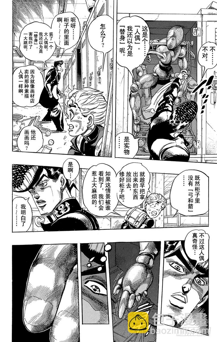 🍛乔乔的奇妙冒险 第289话 第16页