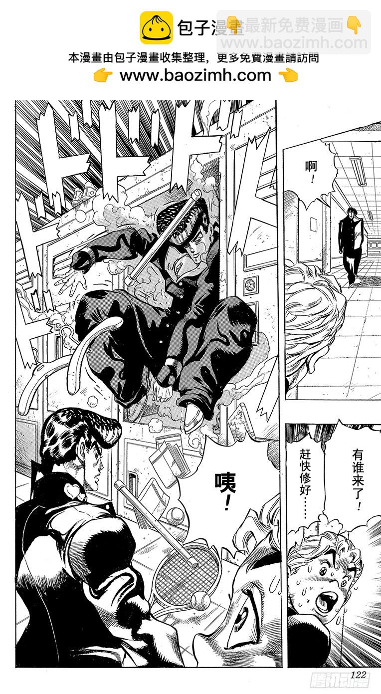 🍛乔乔的奇妙冒险 第289话 第18页
