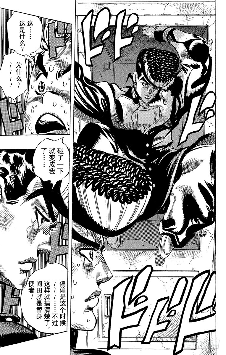 🍛乔乔的奇妙冒险 第289话 第19页