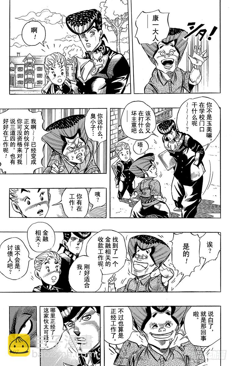 🍛乔乔的奇妙冒险 第289话 第3页