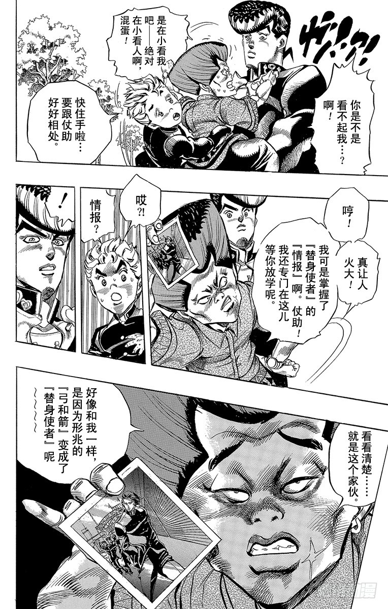 🍛乔乔的奇妙冒险 第289话 第4页