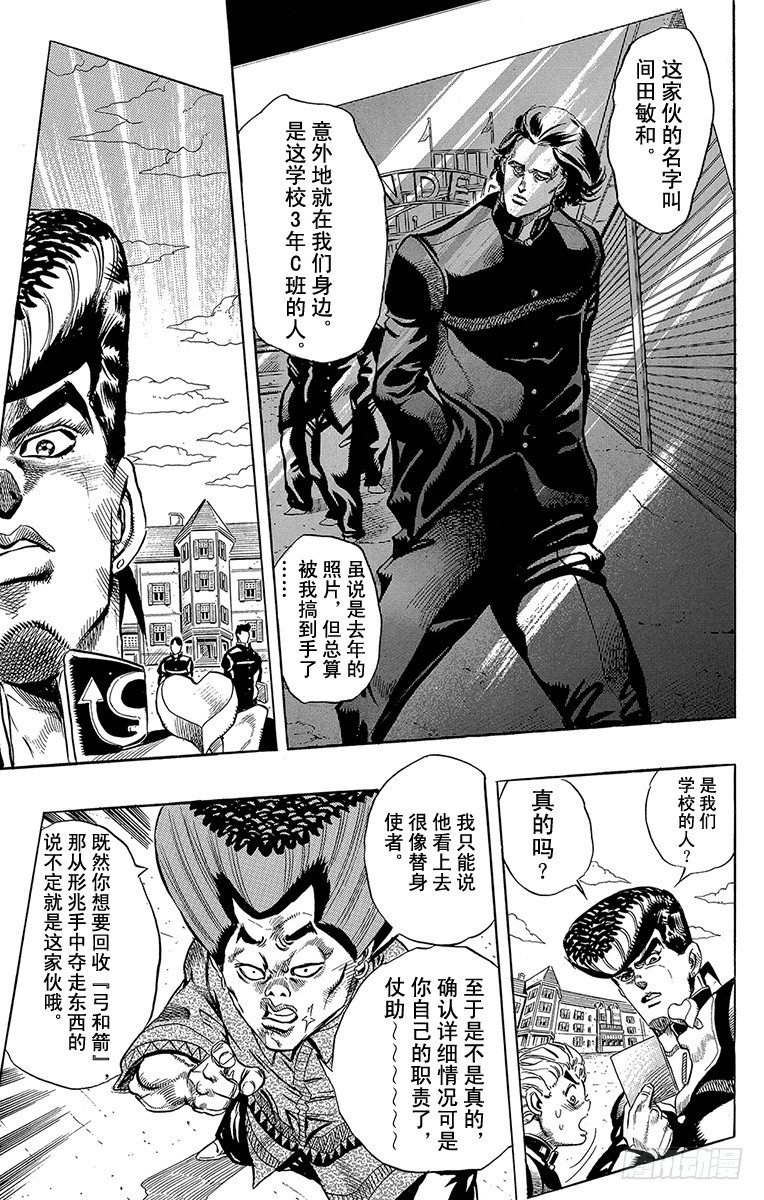 🍛乔乔的奇妙冒险 第289话 第5页