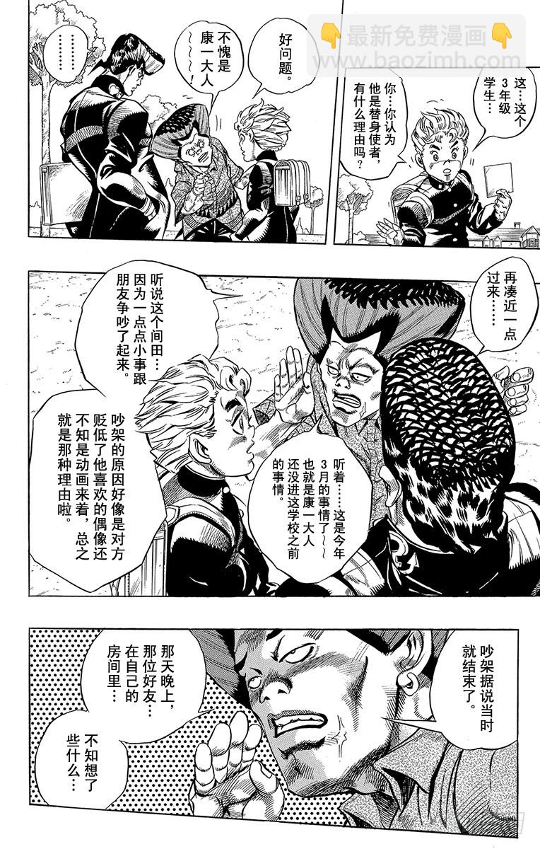 🍛乔乔的奇妙冒险 第289话 第6页