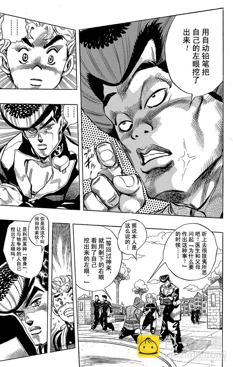 🍛乔乔的奇妙冒险 第289话 第7页
