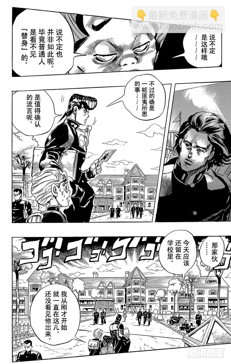 🍛乔乔的奇妙冒险 第289话 第8页