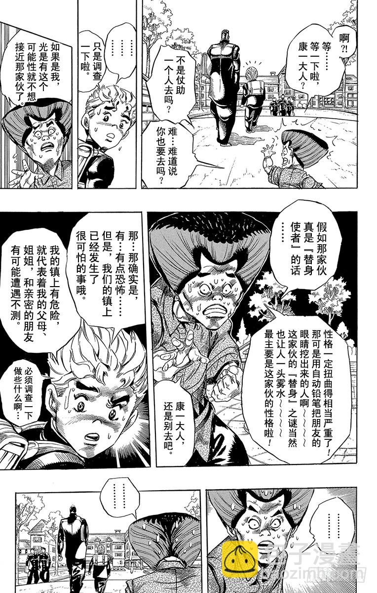 🍛乔乔的奇妙冒险 第289话 第9页