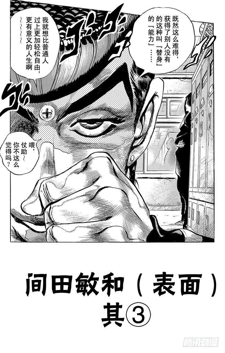 🍛乔乔的奇妙冒险 第291话 第1页