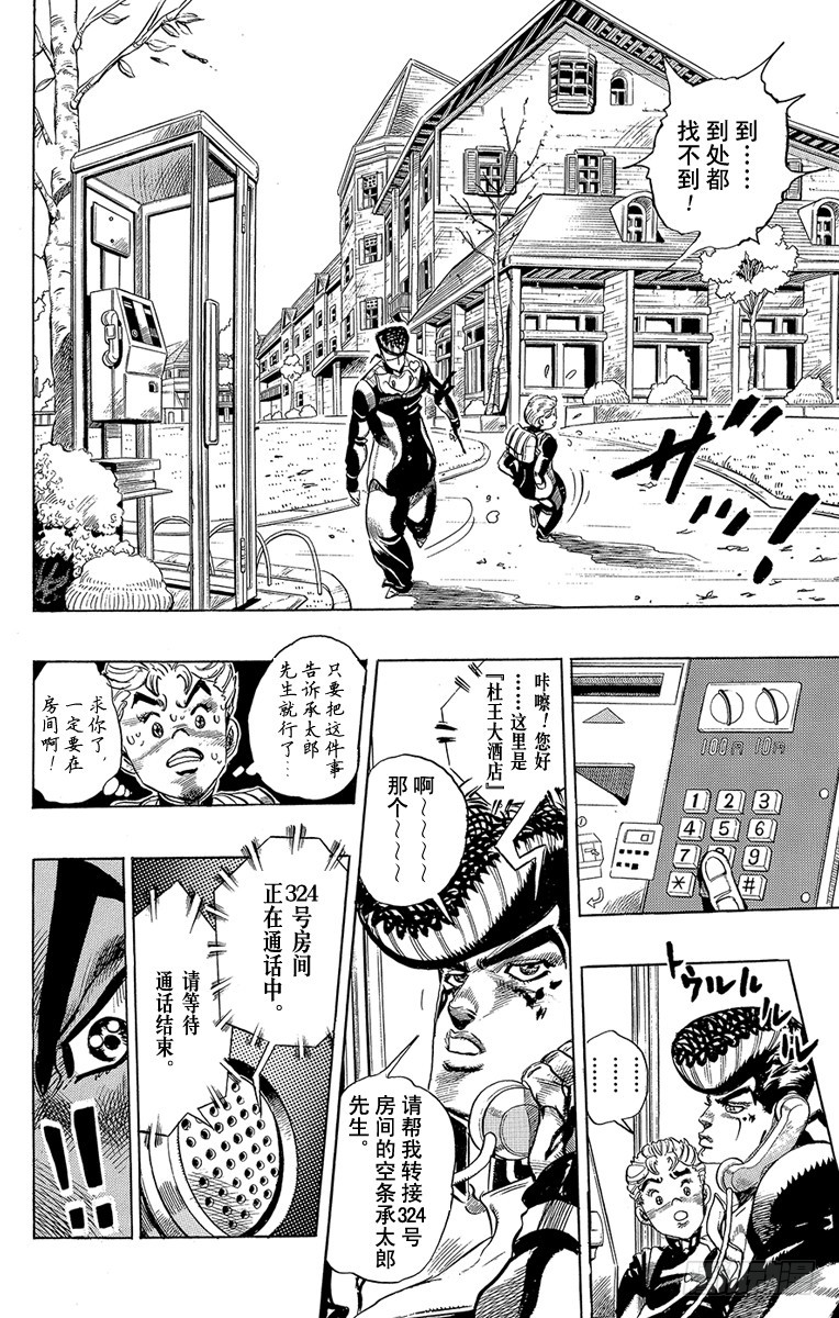 🍛乔乔的奇妙冒险 第291话 第10页