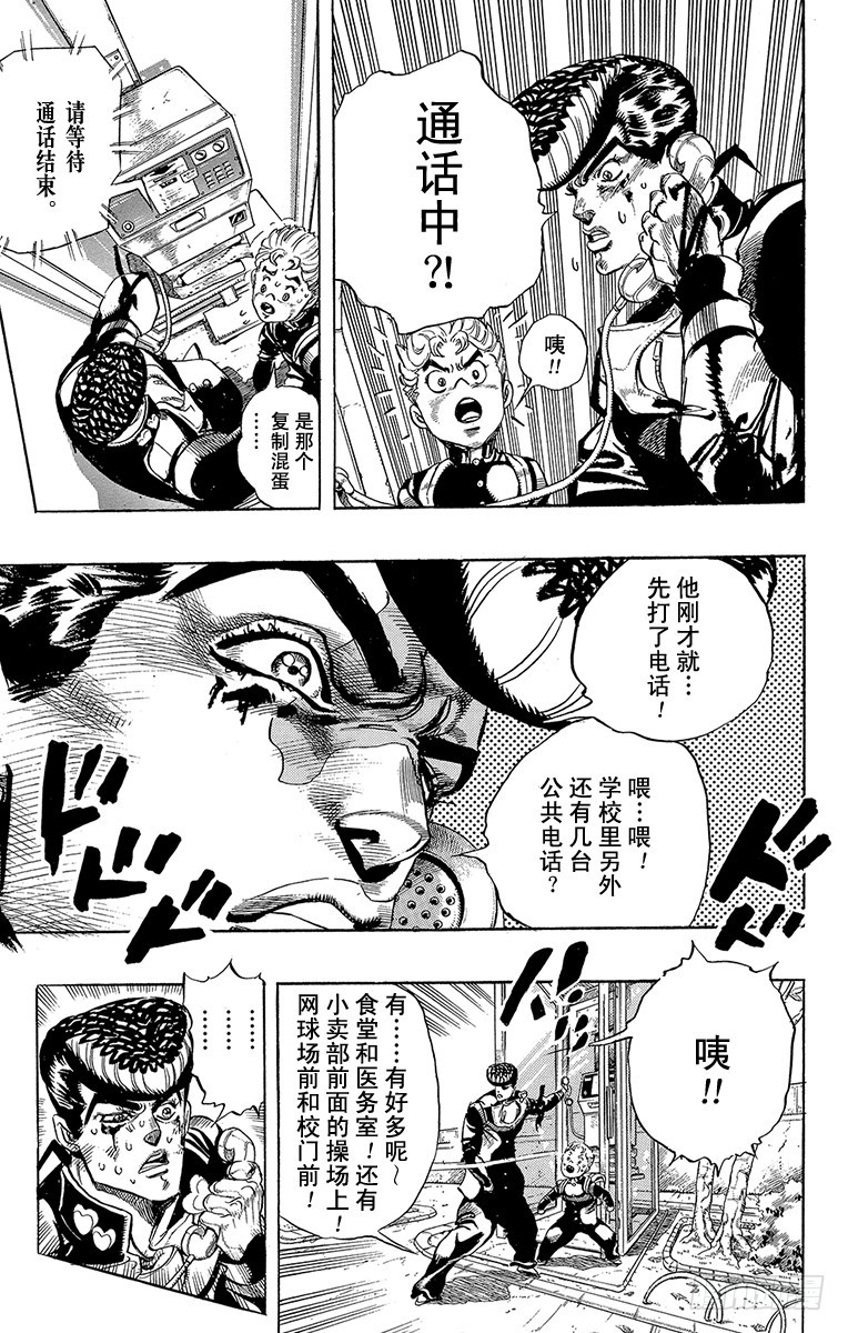 🍛乔乔的奇妙冒险 第291话 第11页