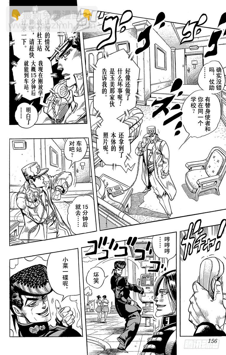 🍛乔乔的奇妙冒险 第291话 第12页