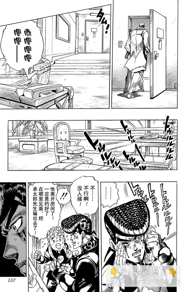 🍛乔乔的奇妙冒险 第291话 第13页