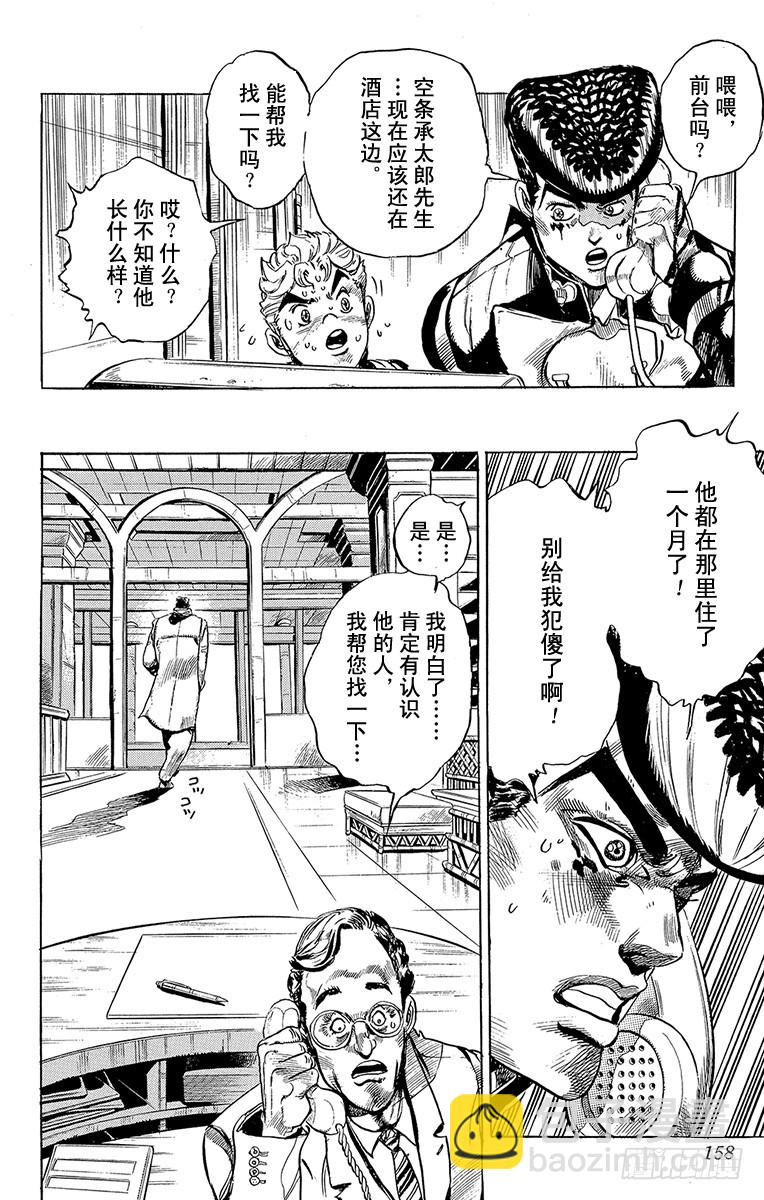 🍛乔乔的奇妙冒险 第291话 第14页
