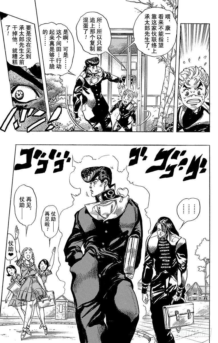 🍛乔乔的奇妙冒险 第291话 第15页