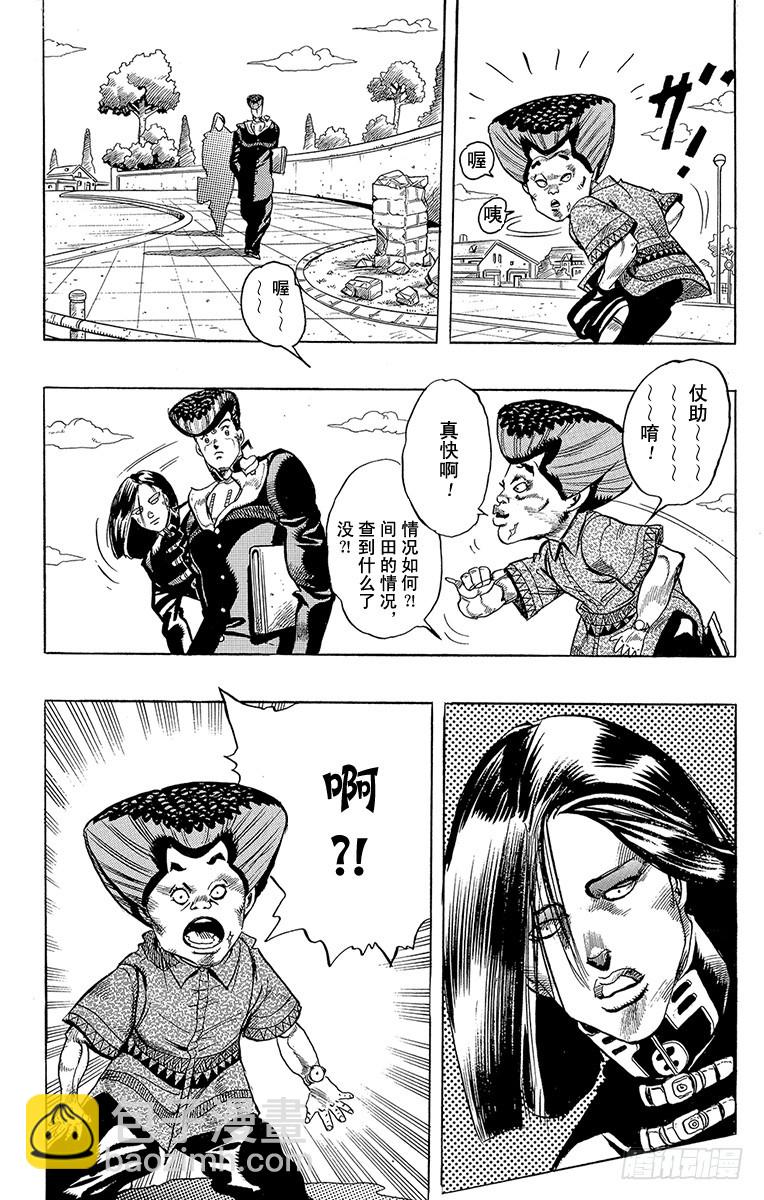 🍛乔乔的奇妙冒险 第291话 第16页