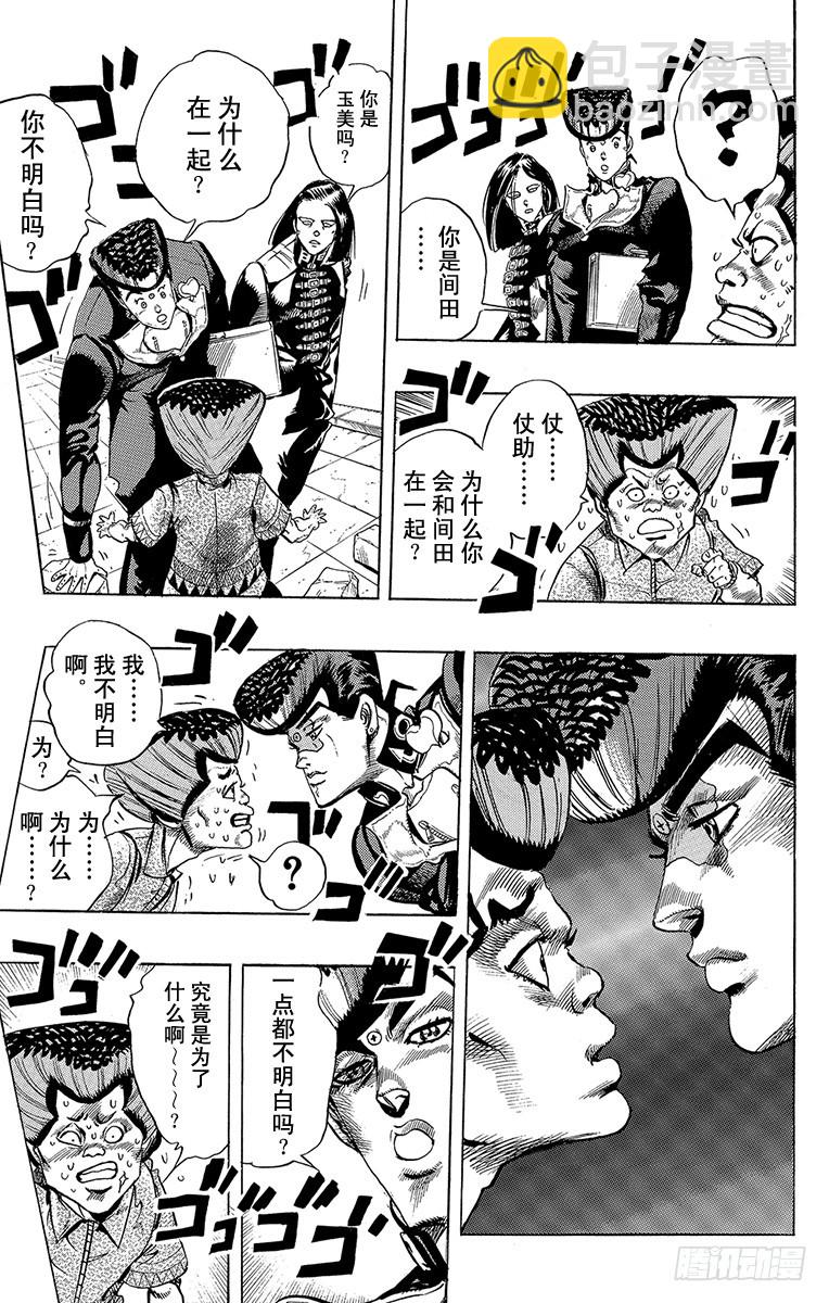 🍛乔乔的奇妙冒险 第291话 第17页