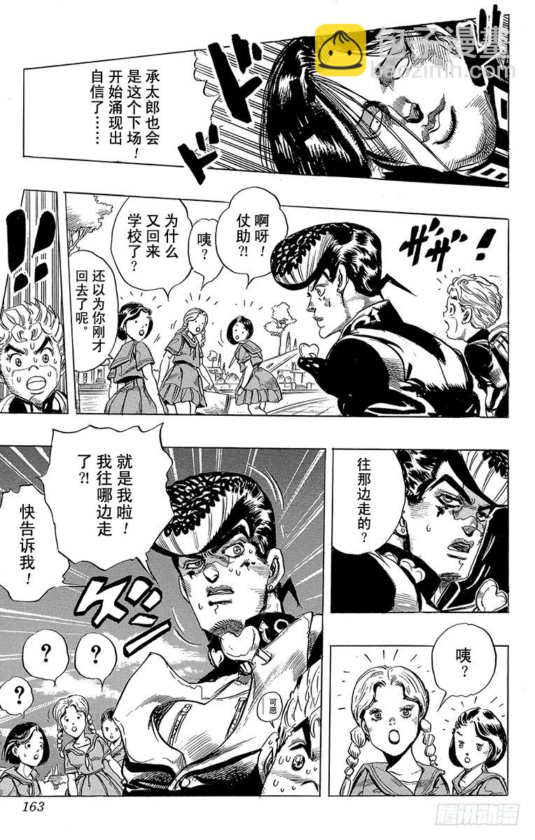🍛乔乔的奇妙冒险 第291话 第19页