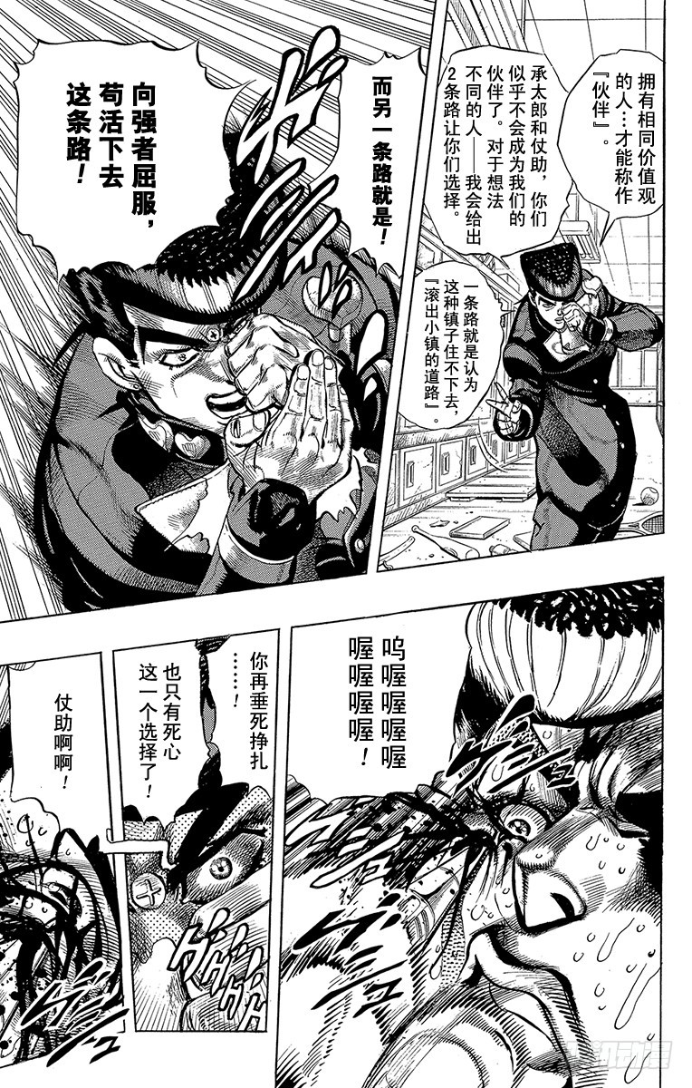 🍛乔乔的奇妙冒险 第291话 第3页