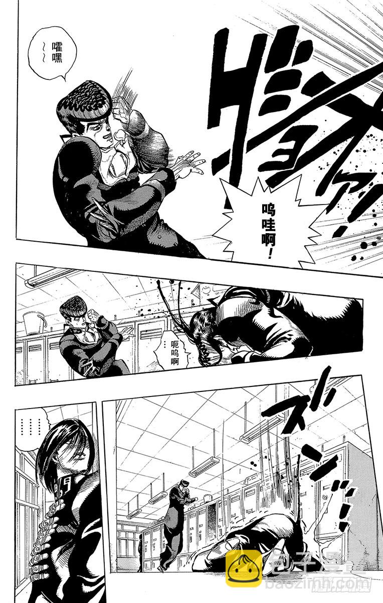 🍛乔乔的奇妙冒险 第291话 第4页