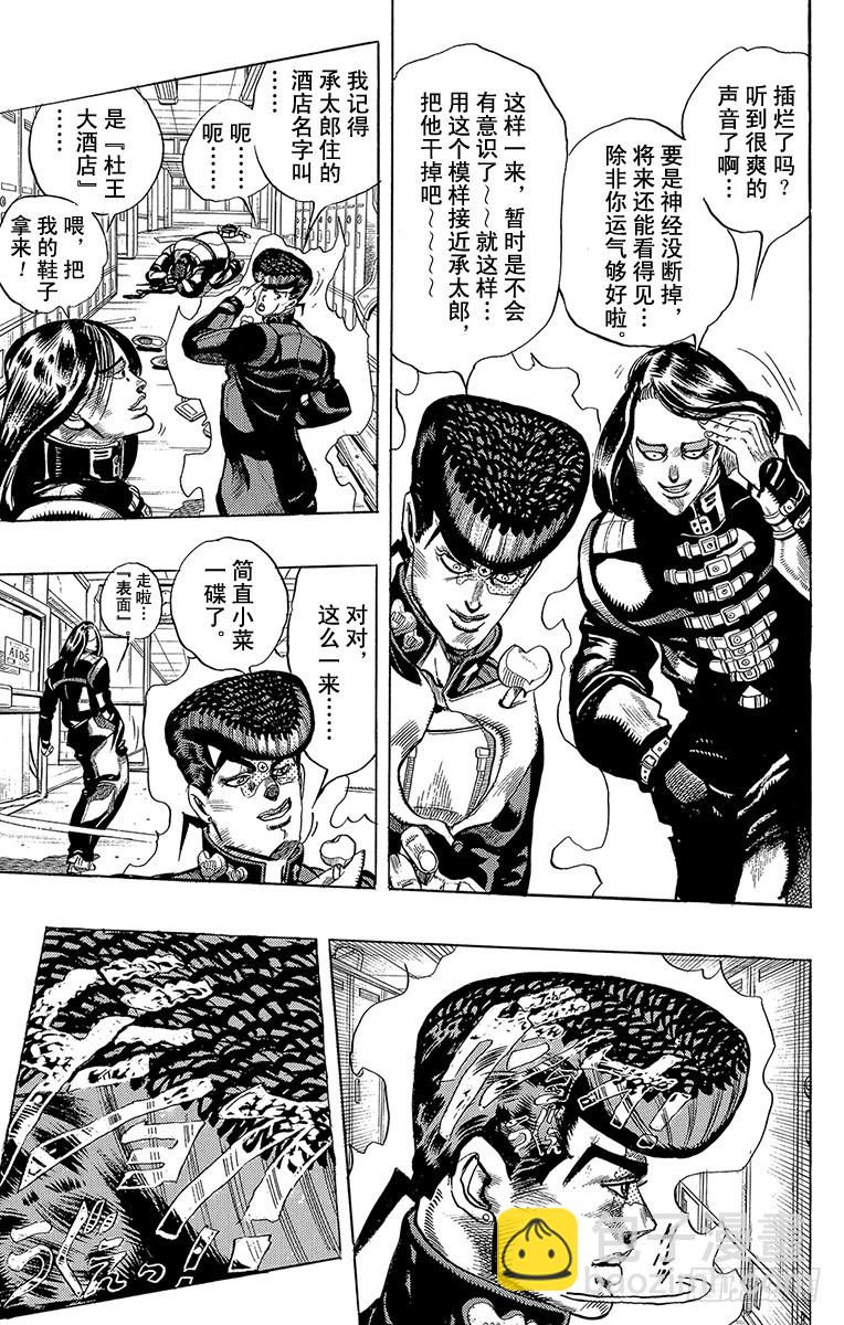 🍛乔乔的奇妙冒险 第291话 第5页