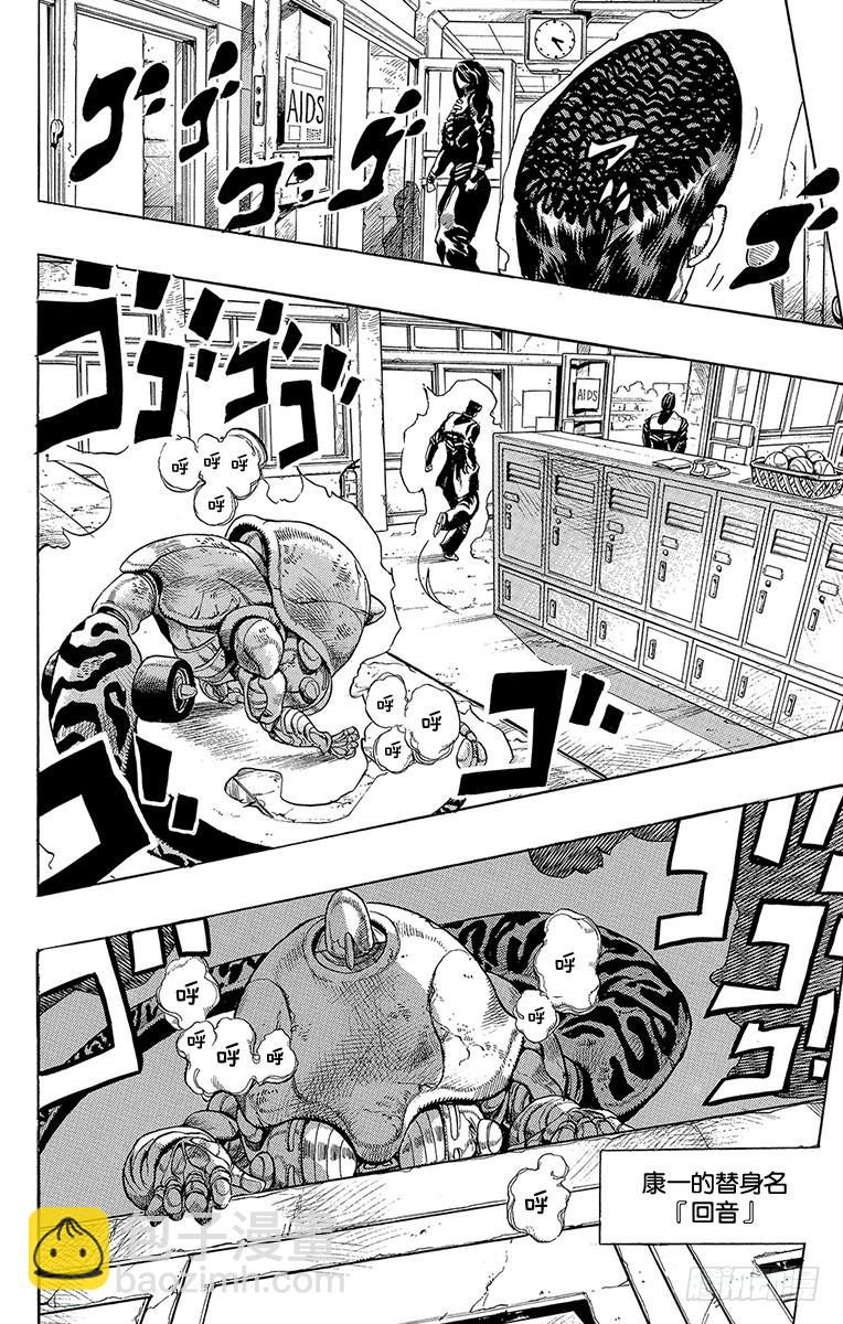🍛乔乔的奇妙冒险 第291话 第6页