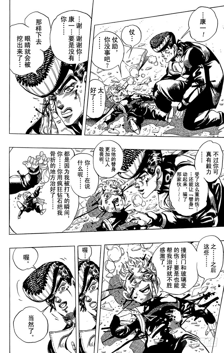 🍛乔乔的奇妙冒险 第291话 第8页