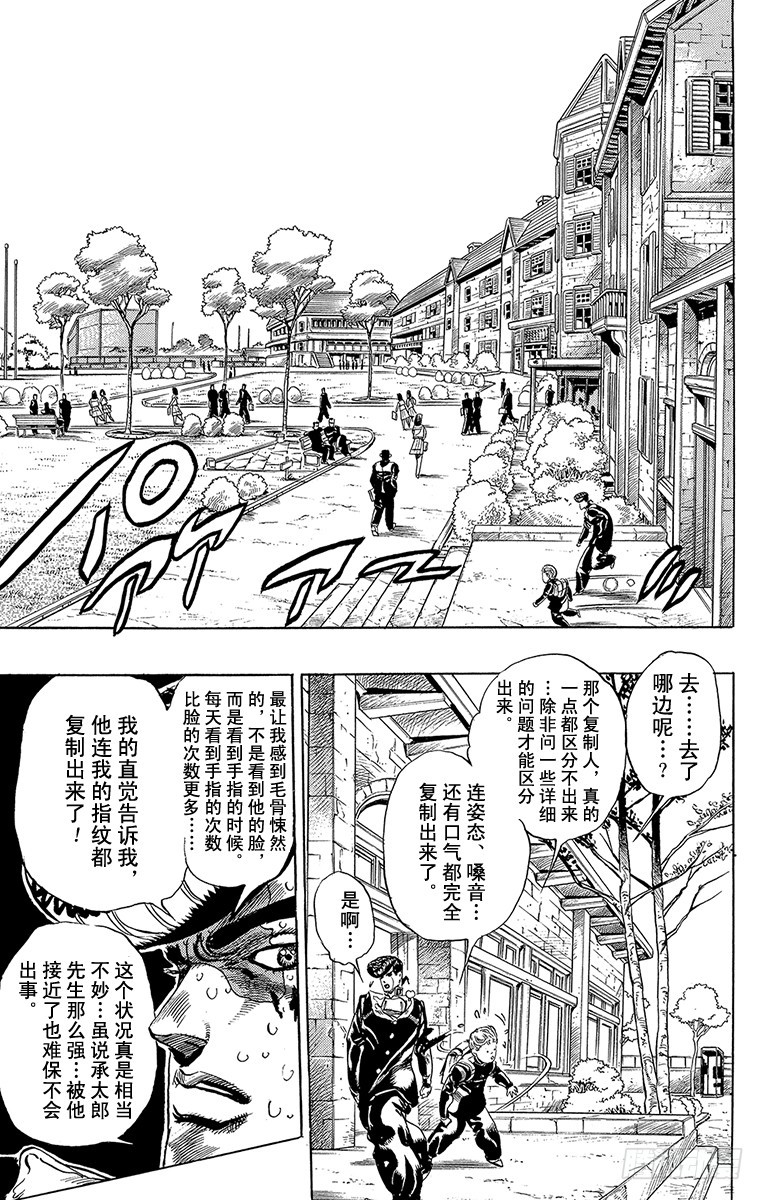 🍛乔乔的奇妙冒险 第291话 第9页