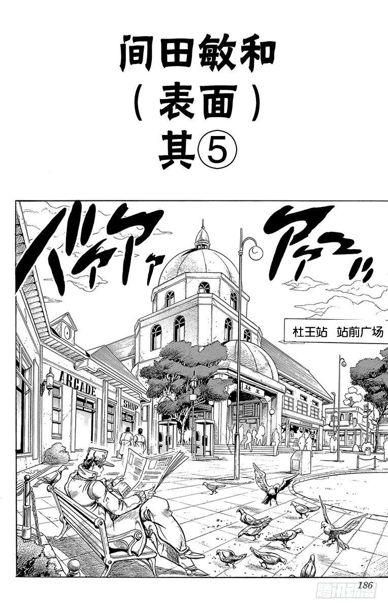🍛乔乔的奇妙冒险 第293话 第1页