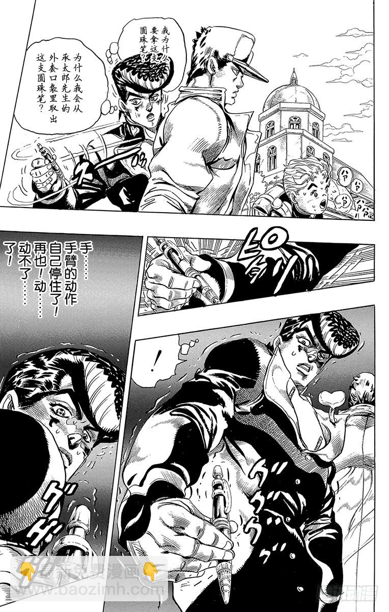 🍛乔乔的奇妙冒险 第293话 第10页