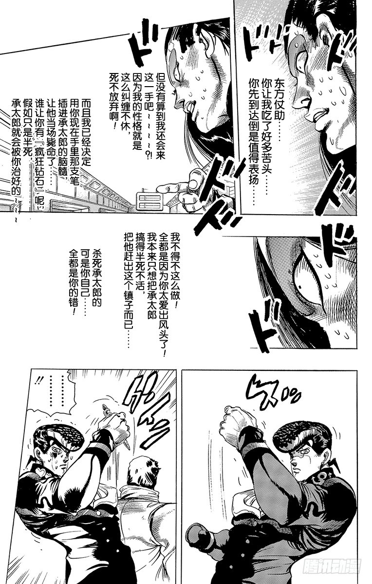 🍛乔乔的奇妙冒险 第293话 第14页