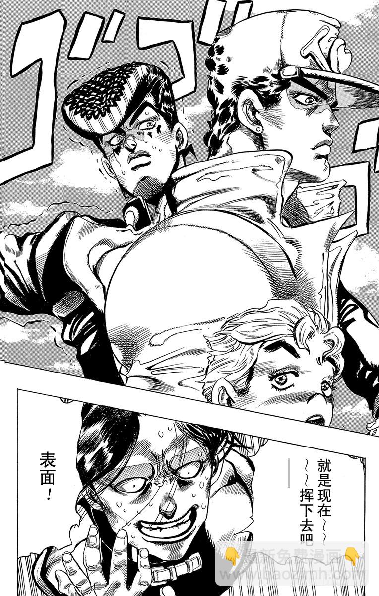 🍛乔乔的奇妙冒险 第293话 第15页