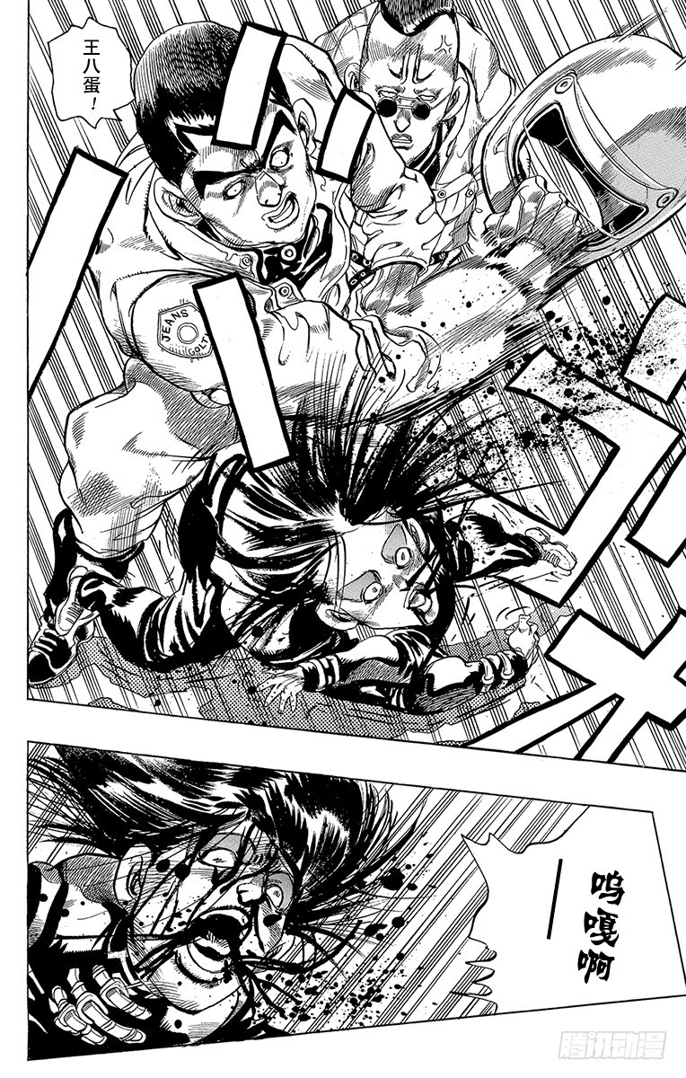 🍛乔乔的奇妙冒险 第293话 第17页