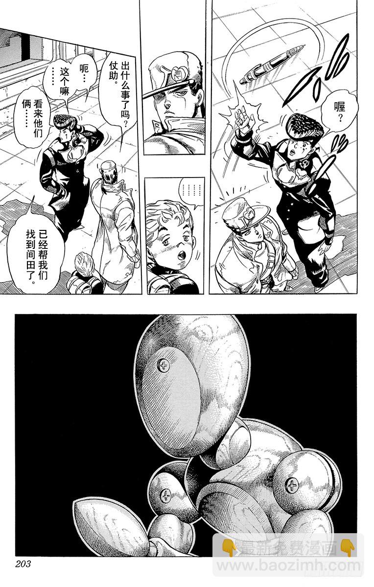 🍛乔乔的奇妙冒险 第293话 第18页