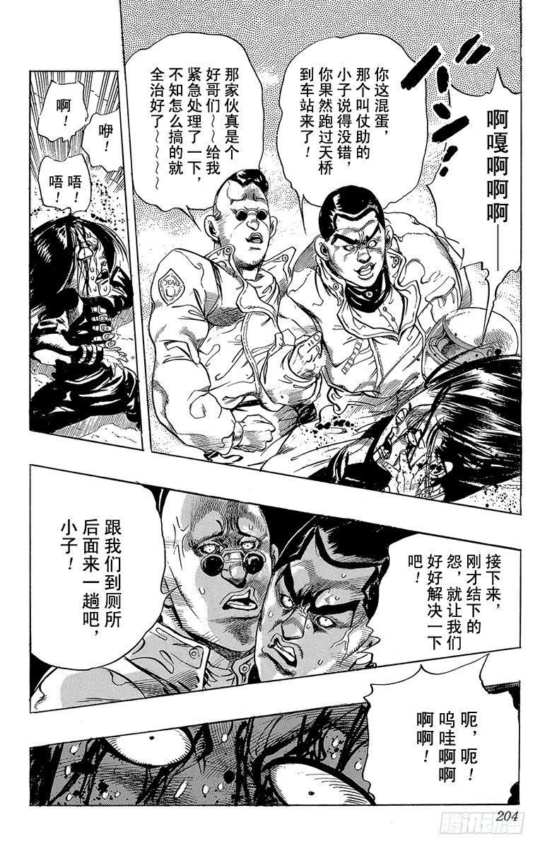 🍛乔乔的奇妙冒险 第293话 第19页