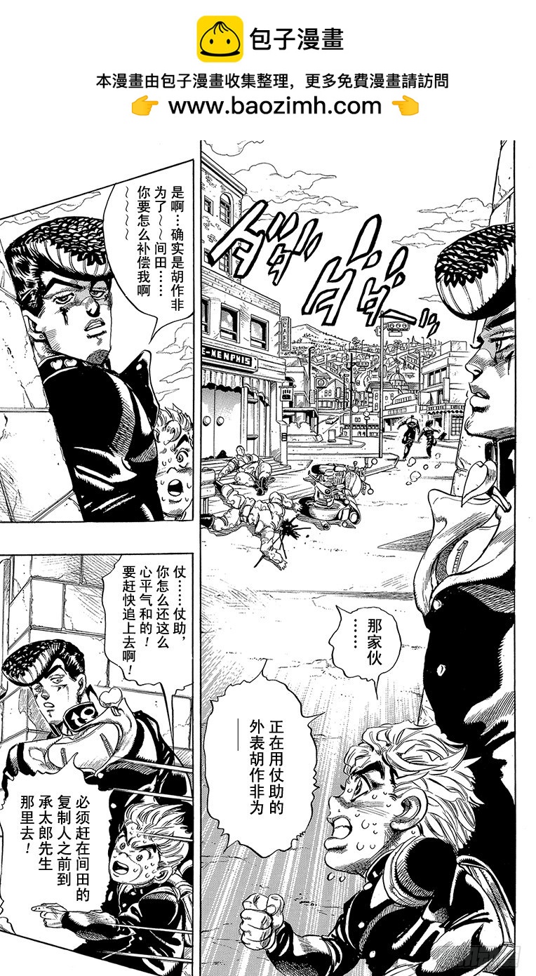 🍛乔乔的奇妙冒险 第293话 第2页