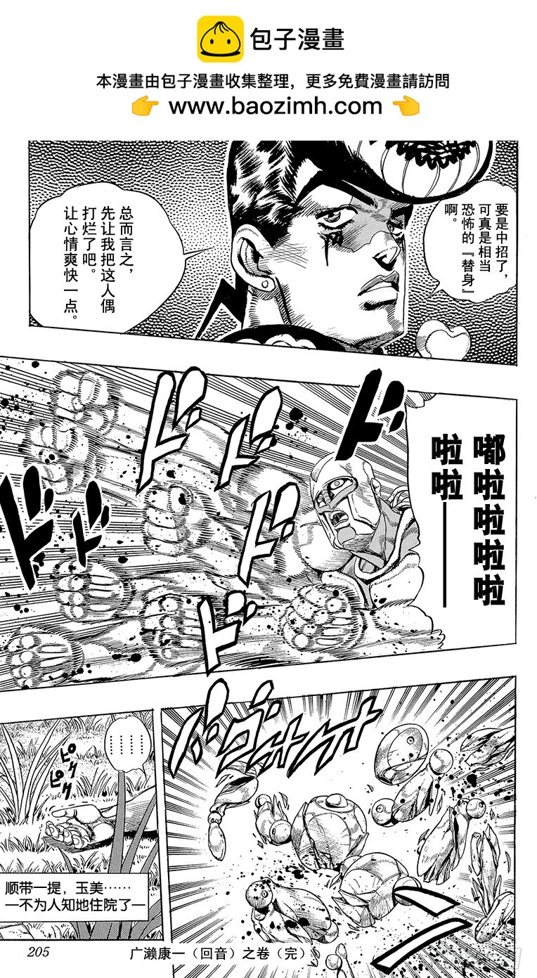 🍛乔乔的奇妙冒险 第293话 第20页