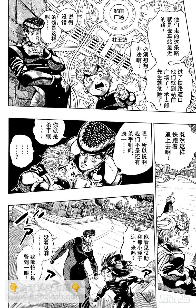 🍛乔乔的奇妙冒险 第293话 第3页
